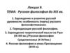 Русская философия до ХIХ вв