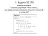 ЕГЭ по информатике. Задача 20