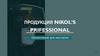 Продукция Nikol’s Prifessional