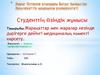 :Жарақаттар мен жаралар кезінде дәрігерге дейінгі медициналық көмекті көрсету