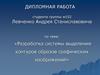 Разработка системы выделения контуров образов графических изображений