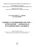 Учение о соединениях костей артрология. Artrologia в графических таблицах