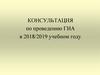 Консультация по проведению ГИА в педиатрии. Порядок оказания медицинской помощи