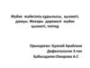 Жүйке жүйесінің құрылысы, қызметі, дамуы. Жоғары дәрежелі жүйке қызметі, типтер