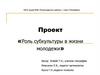 Роль субкультуры в жизни молодежи