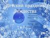 Детский праздник Рождества в Храме Святых Мучеников Младенцев Вифлеемских