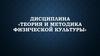 Физическое воспитание детей младшего школьного возраста