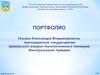 Портфолио Ильин А.В