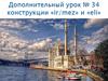 Конструкции «ir/mez» и «eli»