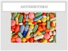 Антибиотики. Определение
