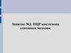 ПЦР как основа геномных методик. Занятие №2