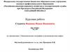Шаблон презентации курсовой работы