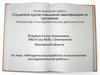 Аттестационная работа. Методическая разработка по выполнению исследовательской работы