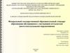 Федеральный государственный образовательный стандарт образования обучающихся с умственной отсталостью