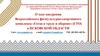 О ходе внедрения Всероссийского физкультурно-спортивного комплекса «Готов к труду и обороне» (ГТО) в Псковской области
