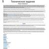 Техническое задание. Пожелания по разработке дизайна сайта