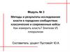Классические и современные кейсы. Как измерить власть? Элитизм vs плюрализм