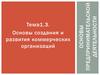 Основы предпринимательской деятельности