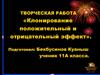 Клонирование: положительный и отрицательный эффект