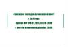 Изменение порядка применения классификаций операций сектора государственного управления в 2019 году
