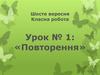 Повторення. Терміни та дати, необхідні для вивчення нового матеріалу