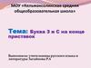 Буква З и С на конце приставок