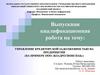 Управление кредиторской задолженностью на предприятии ООО «Владрегионснаб»