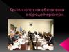 Криминогенная обстановка в городе Нерюнгри
