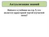 Актуализация знаний. Характерные черты эпохи