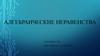 Алгебраические неравенства