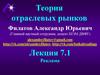 Теория отраслевых рынков. Мировой рекламный рынок
