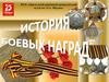 Награды Великой Отечественной войны (1941-1945)