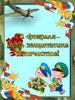 23 февраля - день защитника Отечества