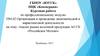 Анализ рынка молочной продукции АО ГК «Российское Молоко»