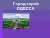 Город-герой Одесса
