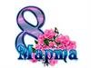 8 марта (открытки)