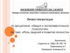 Роль общения в развитии личности