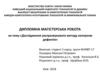 Дослідження ультразвукового методу контролю дефектів металевих виробів