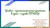 Учебно - ознакомительная практика в пресс - службе ПГНИУ
