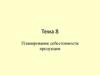 Планирование себестоимости продукции