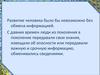 Передача информации