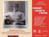 Найди своего героя. Я с гордостью встаю в Бессмертный полк