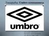 Umbro компаниясы