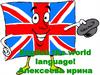 English the world language!