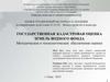 Основные этапы определения кадастровой стоимости земель водного фонда