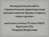 Сравнительная характеристика вкусовых качеств брюквы старых и новых сортов