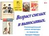 Возраст смелых и выносливых. Рекомендательный список литературы по творчеству Аркадия Гайдара