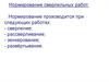 Ремонт автомобилей. Нормирование сверлильных работ. (Тема 5.2.2)