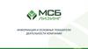 Информация и основные показатели деятельности компании