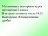 Обыкновенные дроби